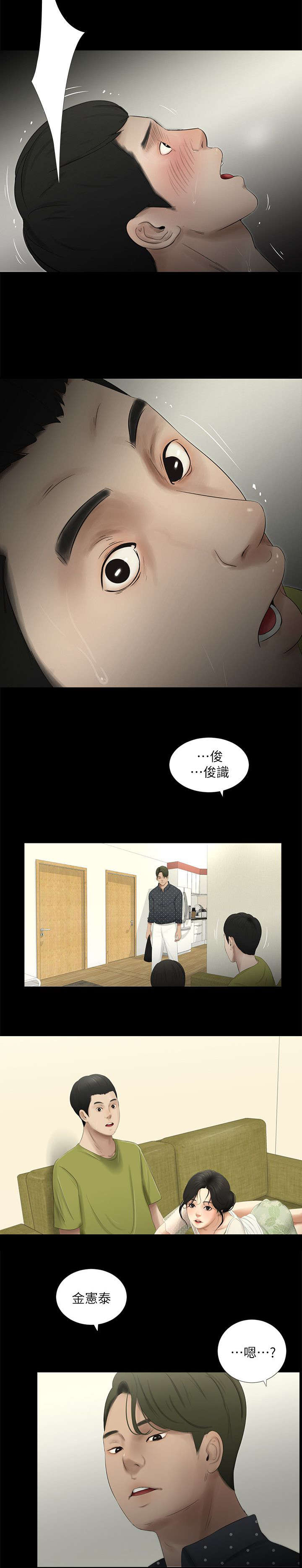 四人同框手势舞视频漫画,第24章：第二个条件2图
