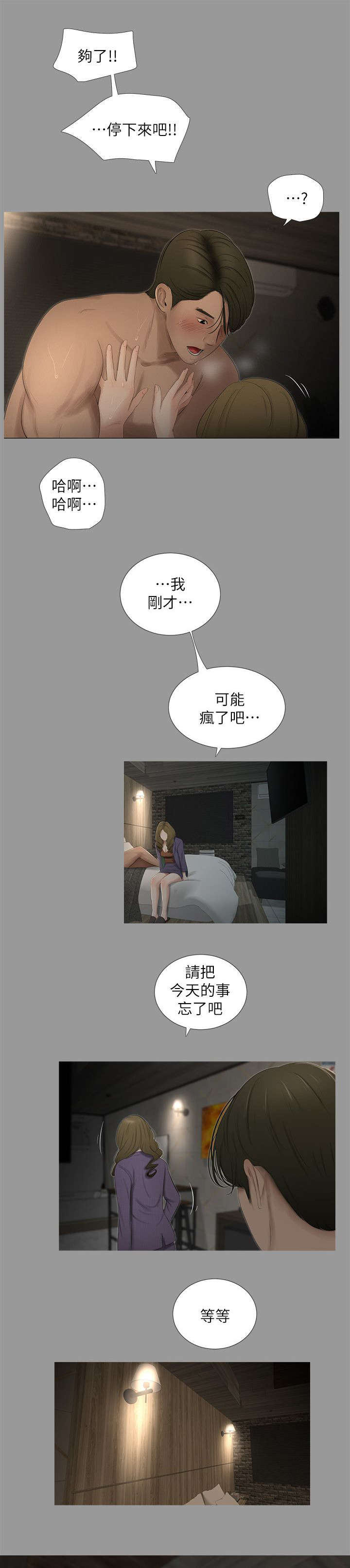 四人同窗会漫画,第31章：出现1图