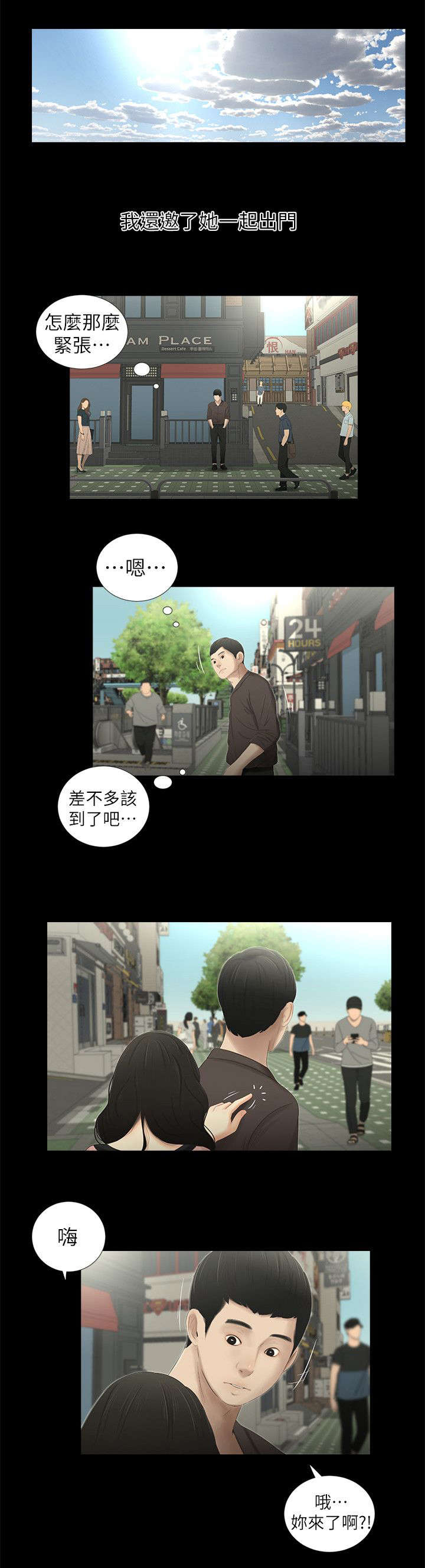 四人同窗会漫画,第21章：充电1图