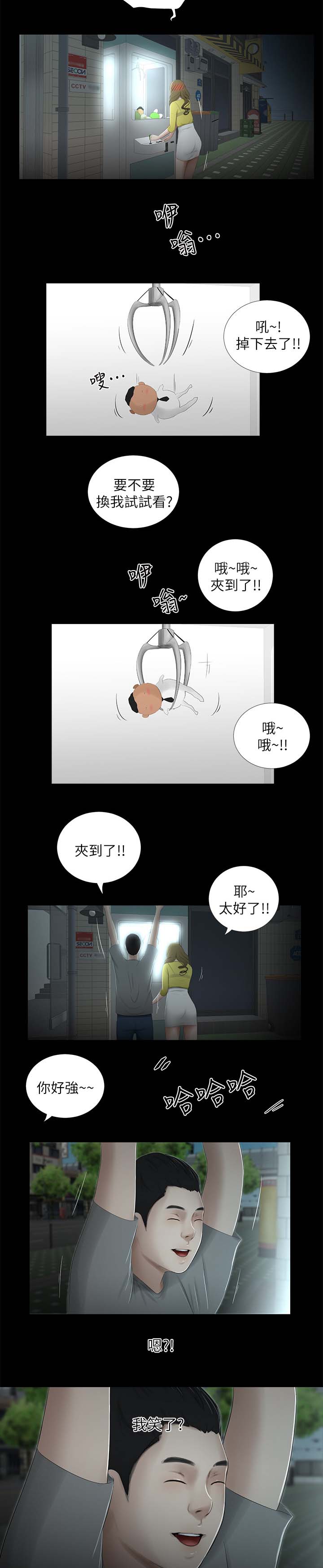 四人同窗会漫画,第38章：又见面了1图