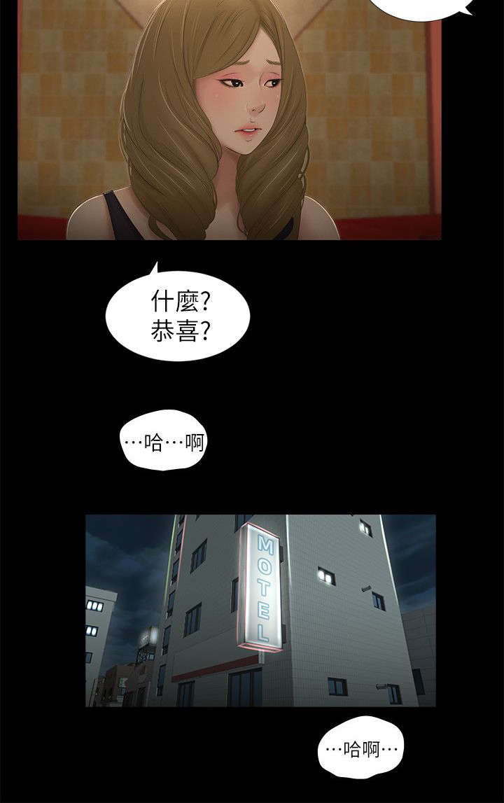 四人同框手势舞视频漫画,第19章：认识2图