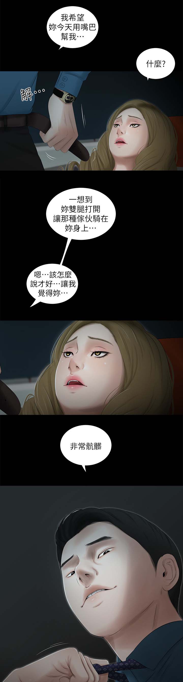 四人同窗会漫画,第34章：失望2图