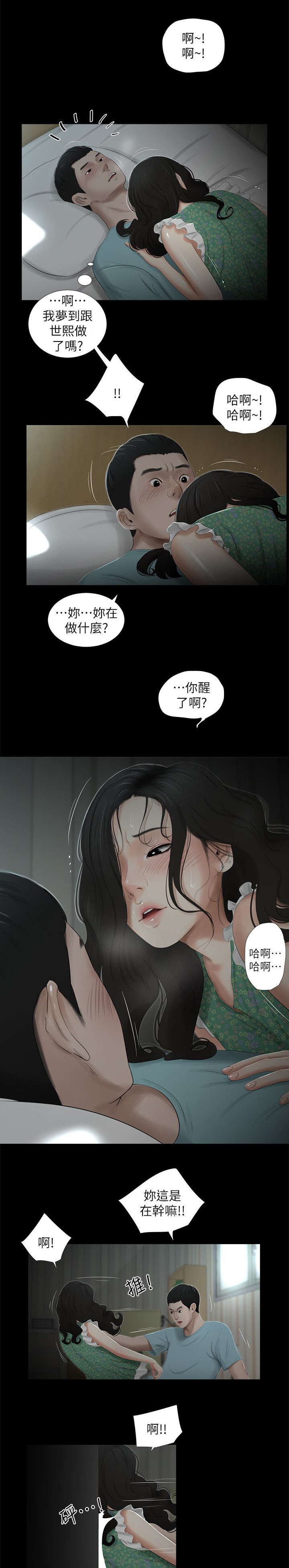 四人同窗会漫画,第28章：挽留2图