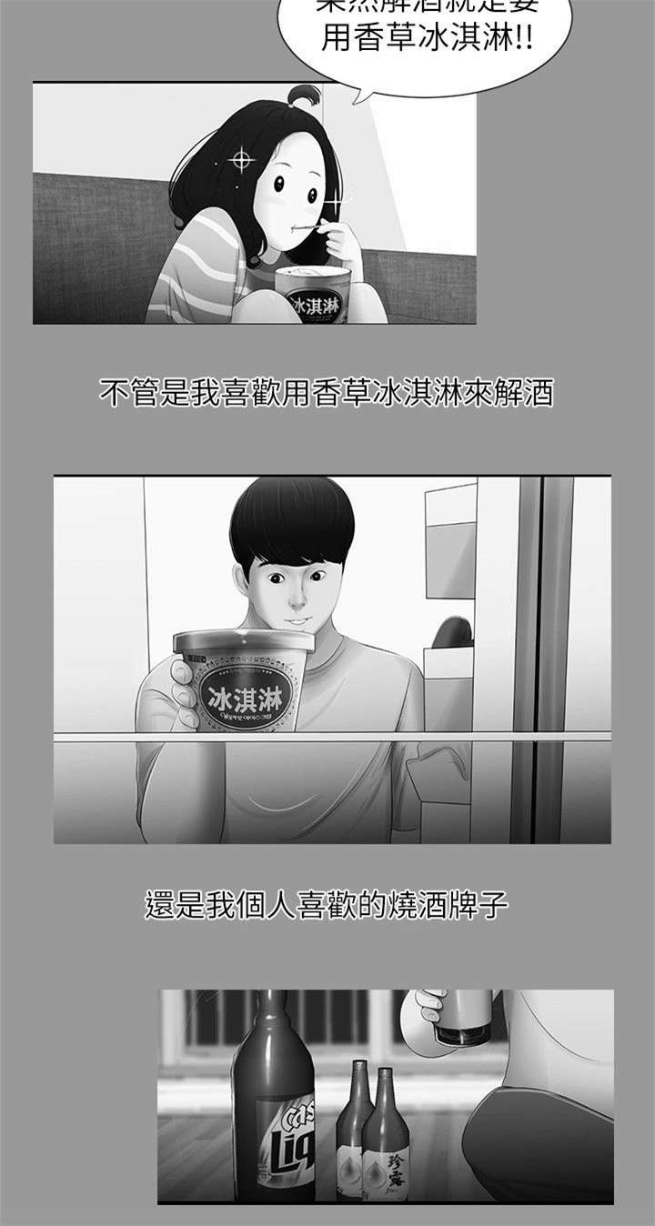 四人同框手势舞视频漫画,第7章：悸动1图