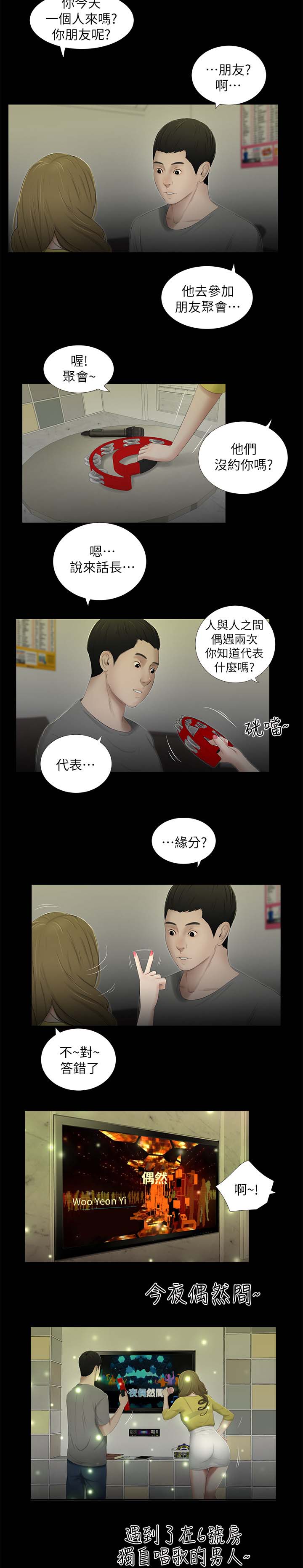 四人同窗会漫画,第38章：又见面了2图