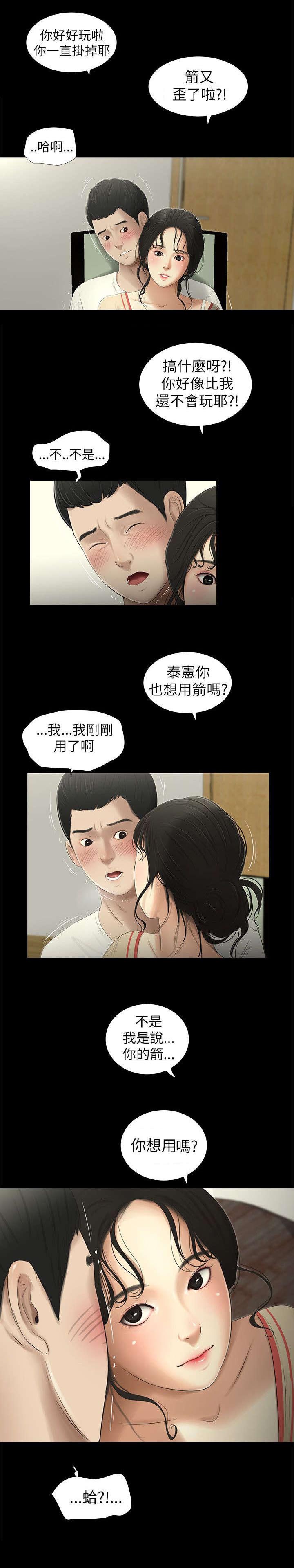 四人同窗会漫画,第5章：打游戏2图