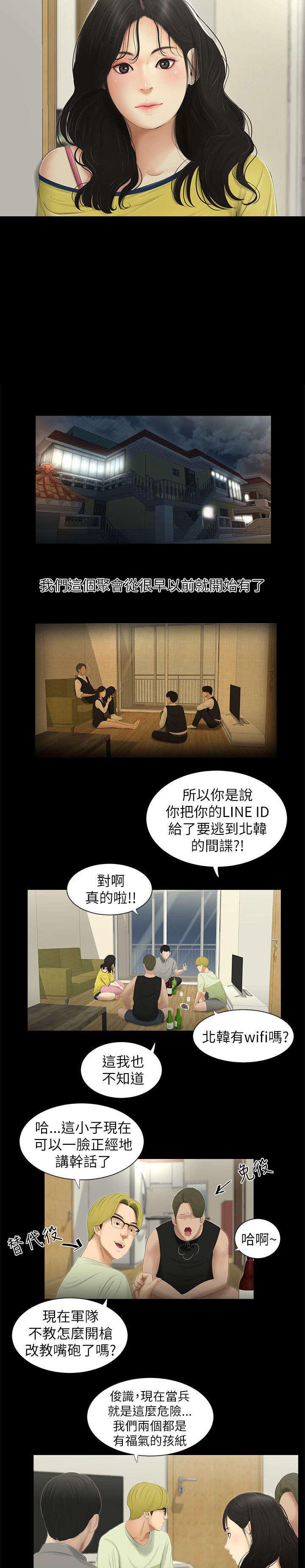 四人同窗会漫画,第1章：同窗1图