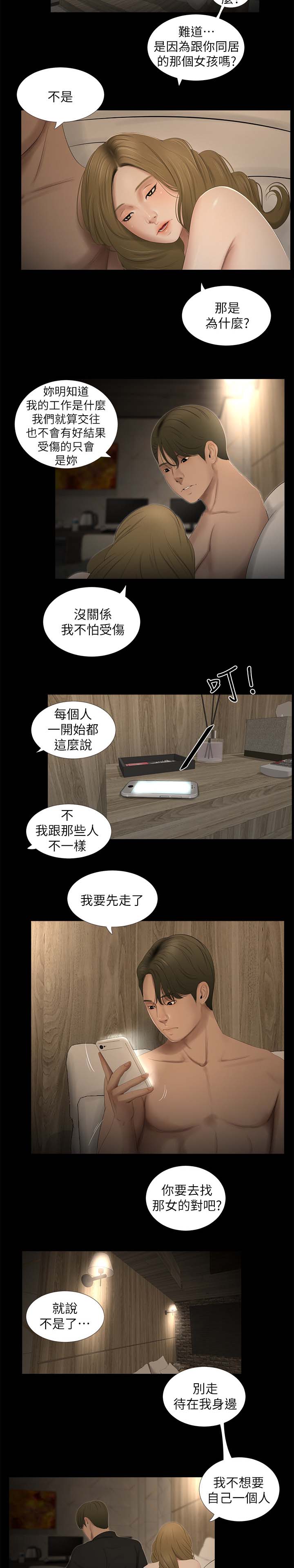 四人同窗会漫画,第36章：吵架2图