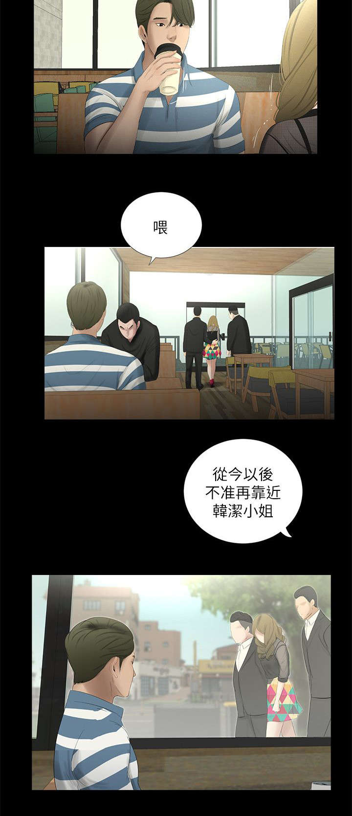 四人同窗会漫画,第32章：回到属于你的位置2图