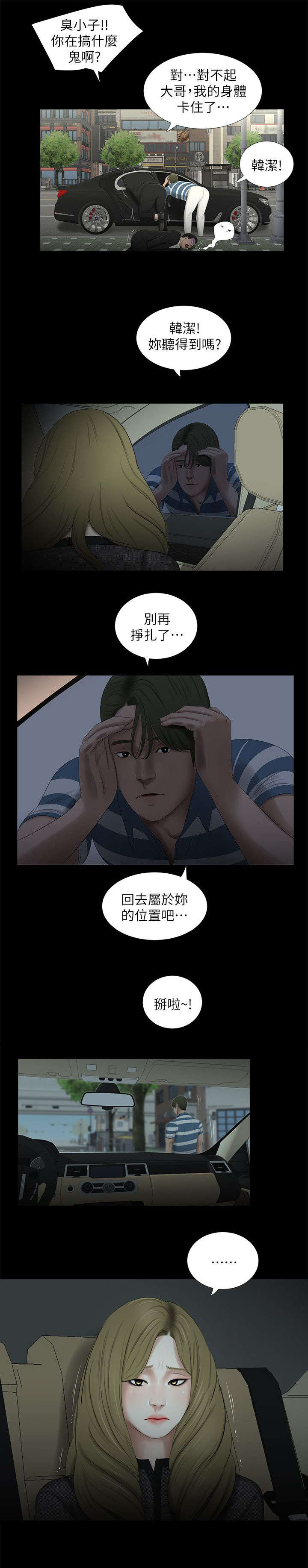 四人同窗会漫画,第32章：回到属于你的位置1图