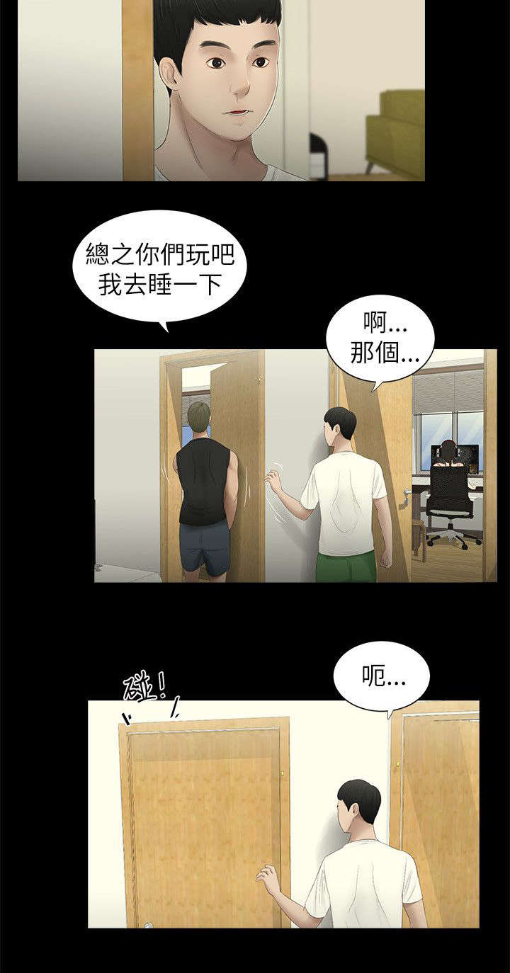 四人同屏的小游戏漫画,第4章：借口2图