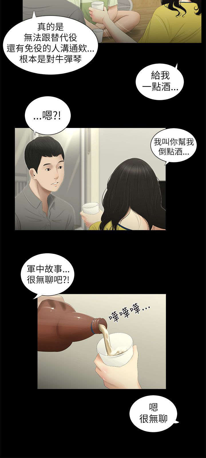 四人同窗会漫画,第1章：同窗2图