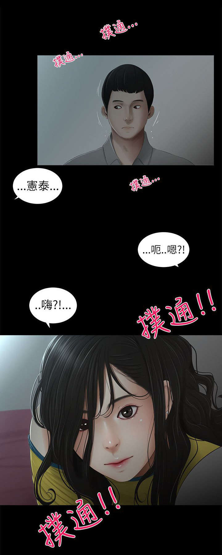 四人同框手势舞视频漫画,第2章：游戏1图