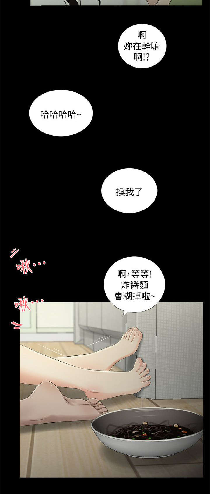 四人同屏的小游戏漫画,第33章：各自心事1图