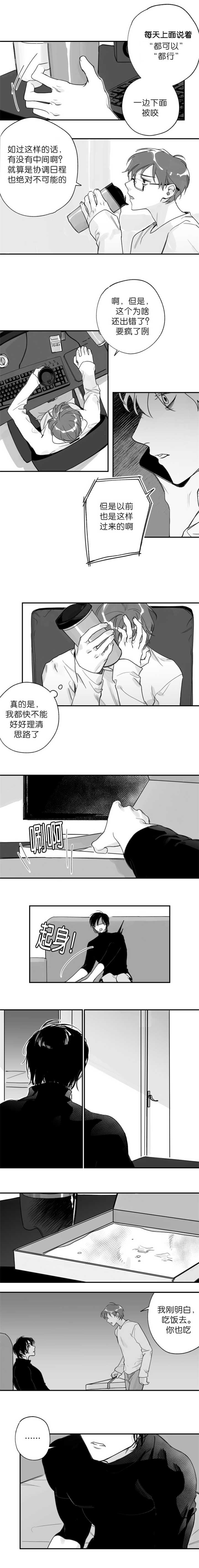 为职工贴隔热膜漫画,第25章：你自己吃1图