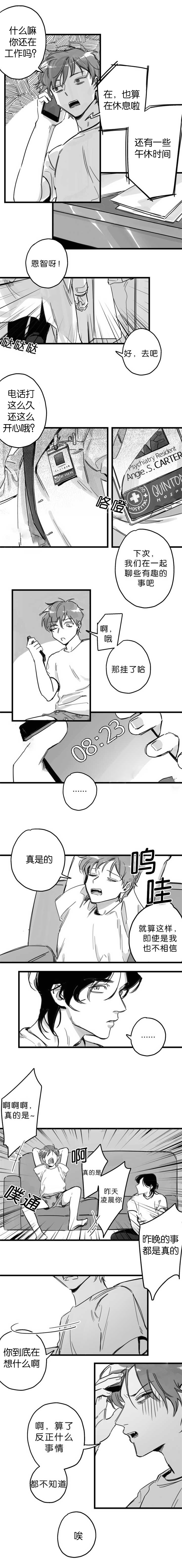 未知人员图片漫画,第5章：在想什么2图