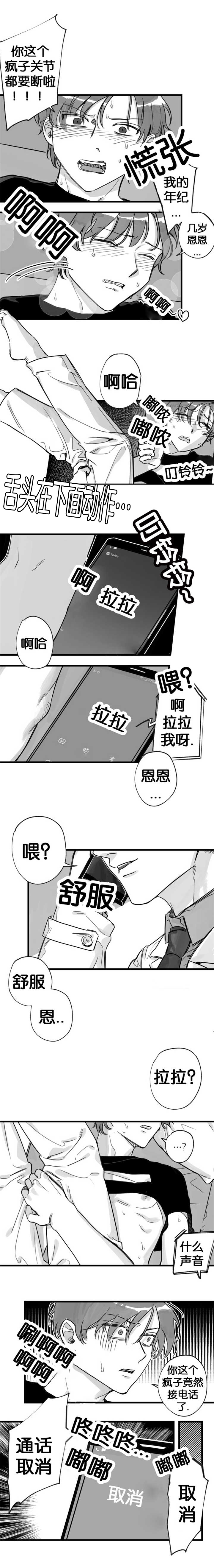 未知公民漫画,第11章：正享受着1图