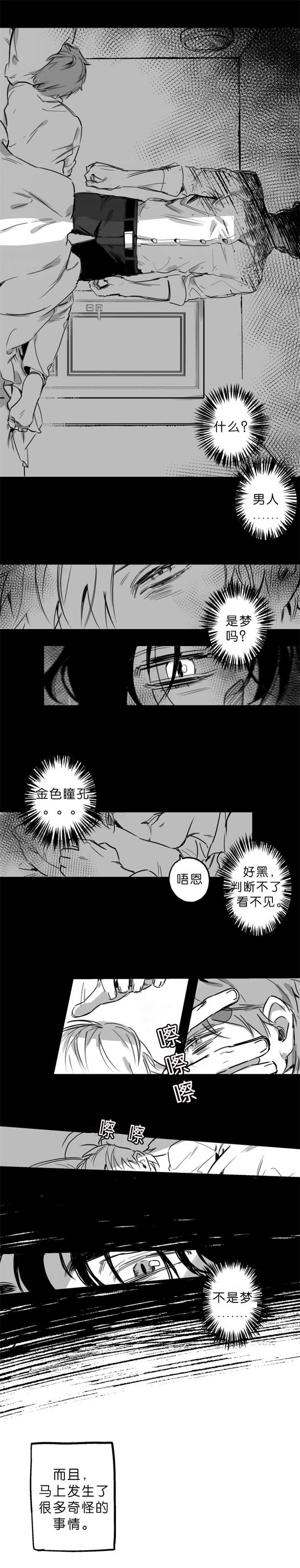 为职工解决后顾之忧漫画,第2章：去睡觉吧2图