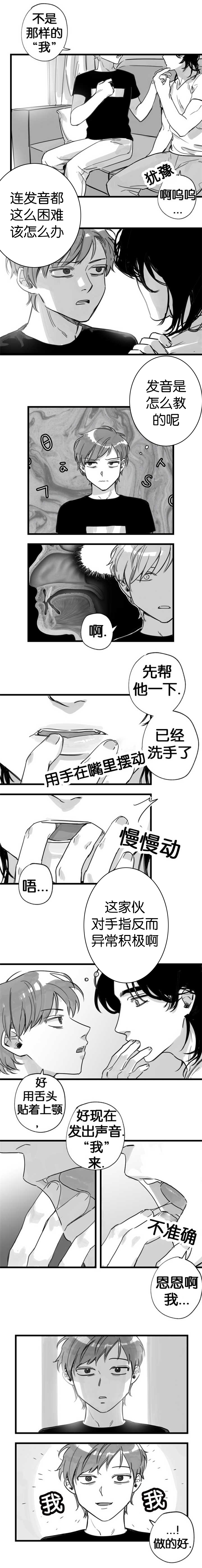 为职工垫付的医药费计入什么科目漫画,第10章：因为年轻1图