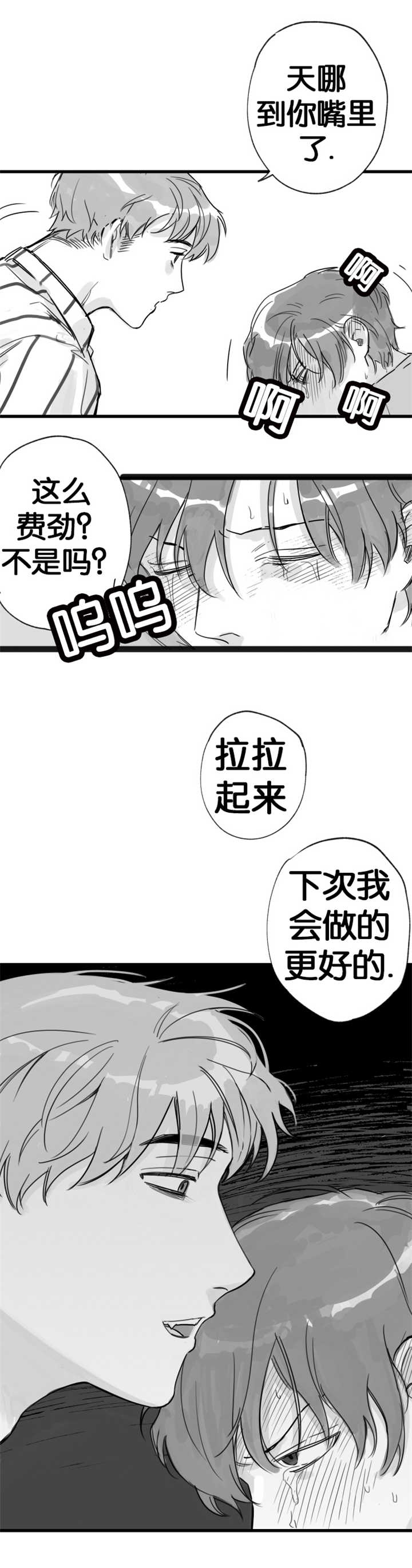 为职工办实事的推进措施漫画,第14章：安静一点1图