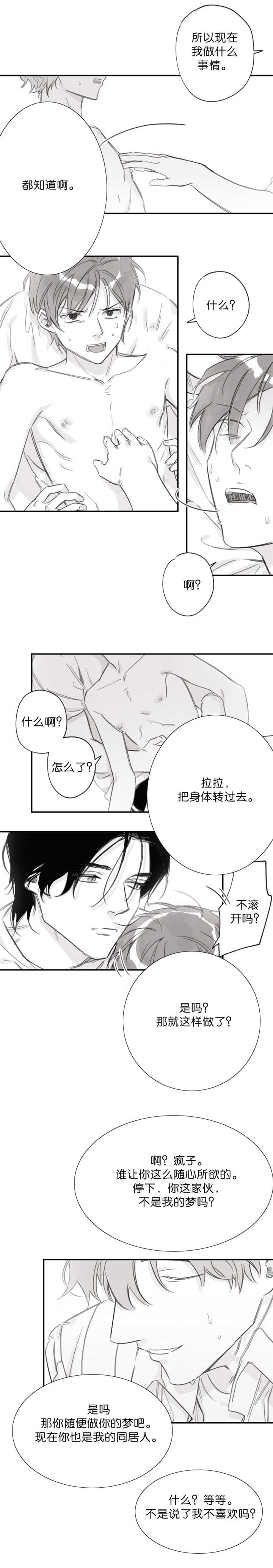 未知人员图片漫画,第17章：不喜欢吗1图