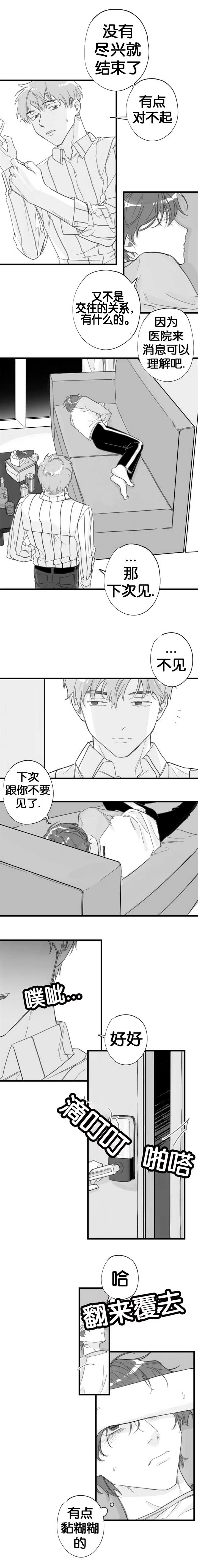 未知死亡电影完整版漫画,第15章：敞开心扉2图