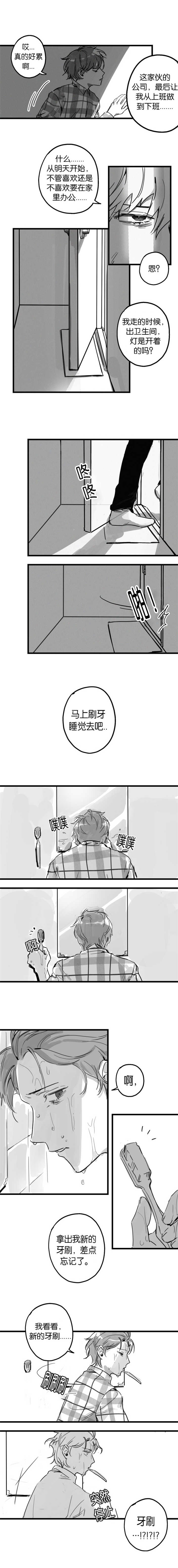 未知公民结局漫画,第2章：去睡觉吧1图