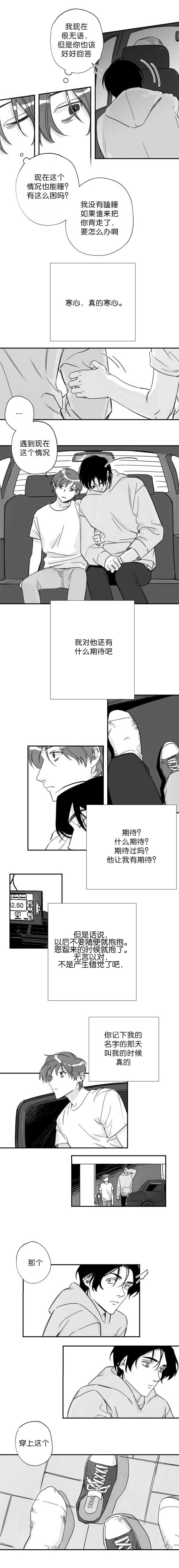 为职工发放中秋福利漫画,第19章：产生错觉2图