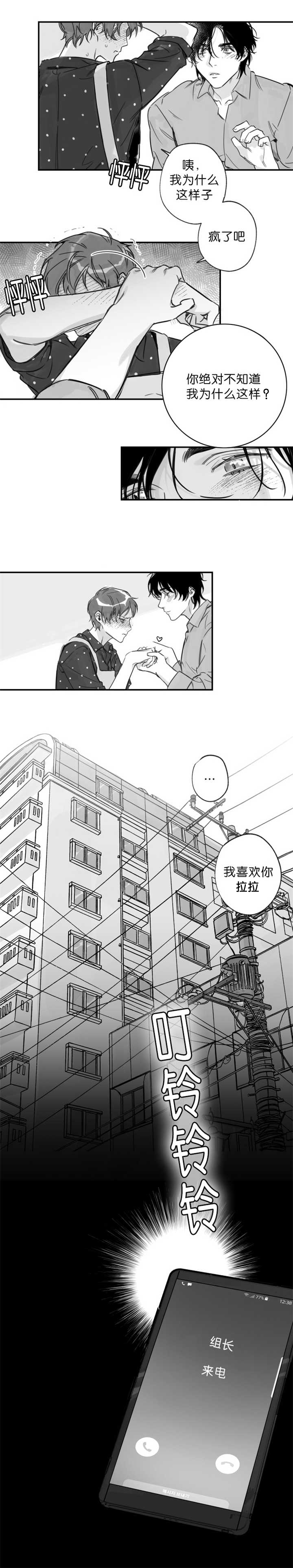 未知公民漫画,第23章：要走了啦1图