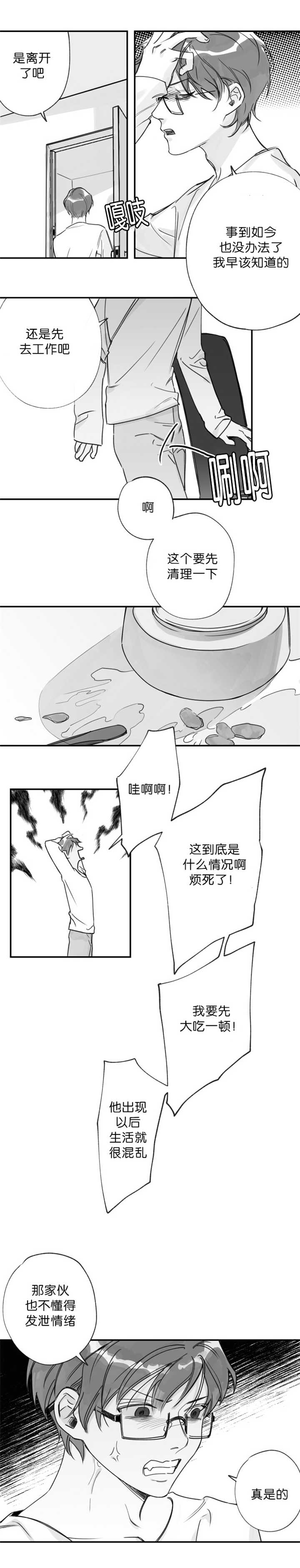 未知公民漫画免费观看漫画,第28章：发泄情绪2图