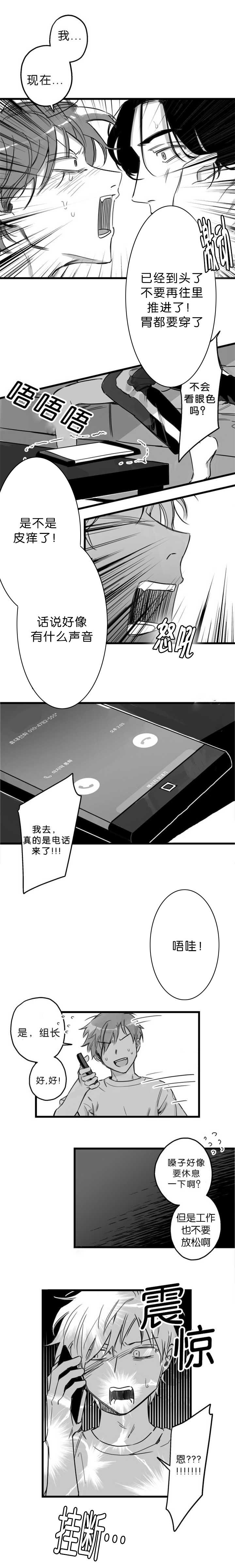 为职工安全保驾护航漫画,第7章：必须工作2图