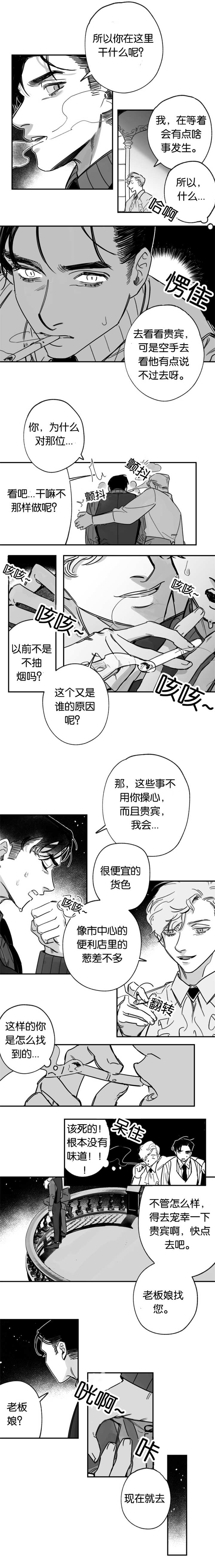 未来15天天气漫画,第39章：有什么事1图