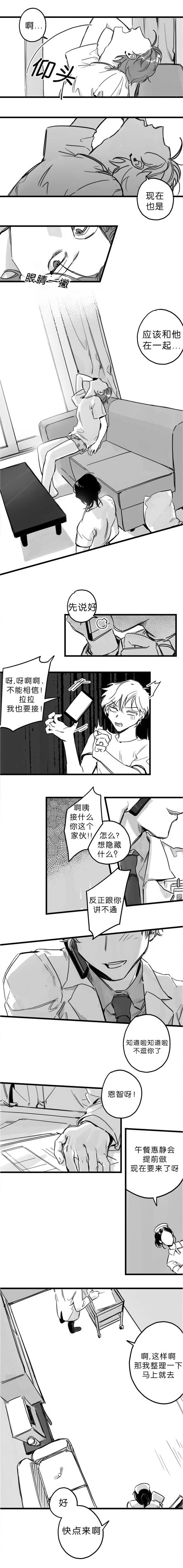 未知人员图片漫画,第5章：在想什么1图