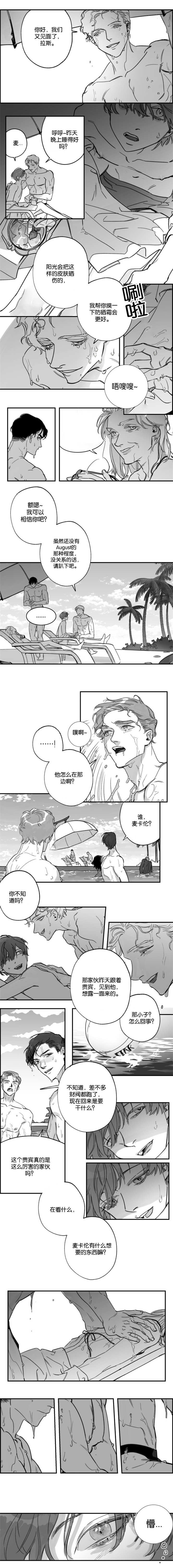 未知公民漫画,第42章：不要叫醒2图