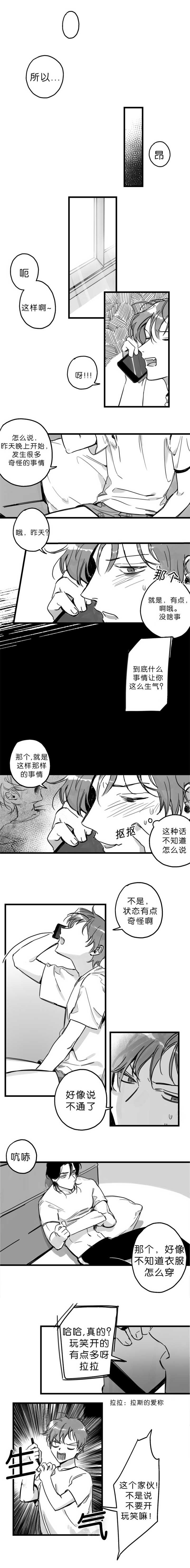 未知者的身份漫画,第5章：在想什么2图