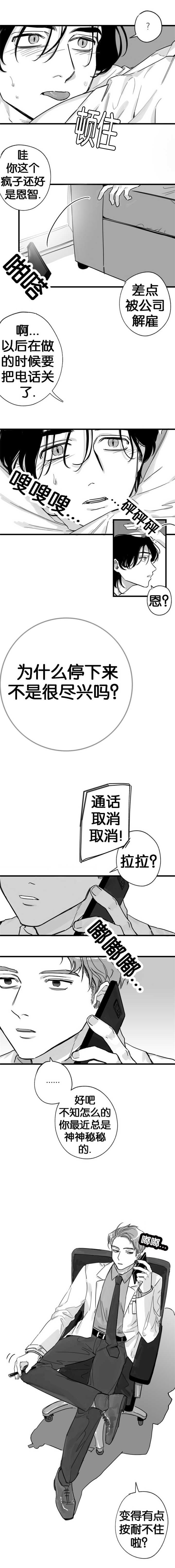 未知公民漫画,第11章：正享受着2图