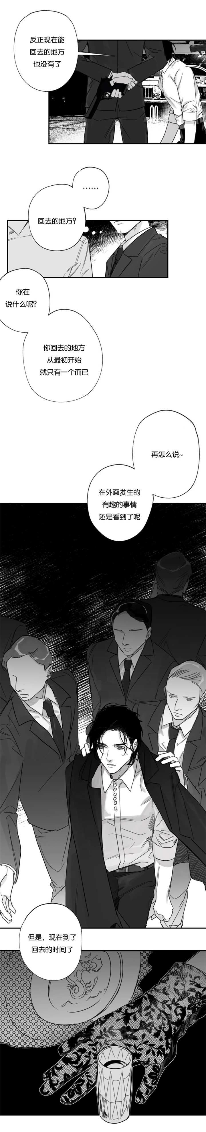 未知公民漫画,第31章：有味道了2图