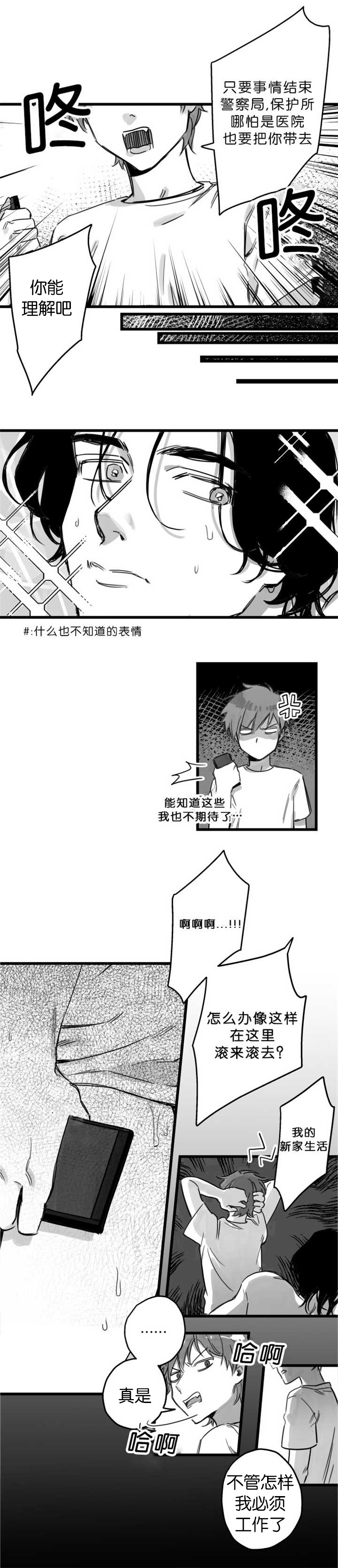 为职工购买冰箱的请示漫画,第7章：必须工作1图