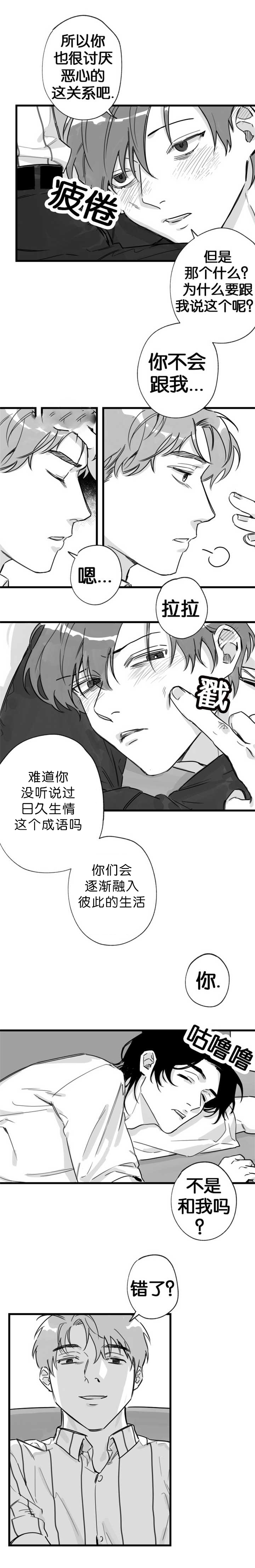 位置公差包括哪些漫画,第13章：多聊一会2图