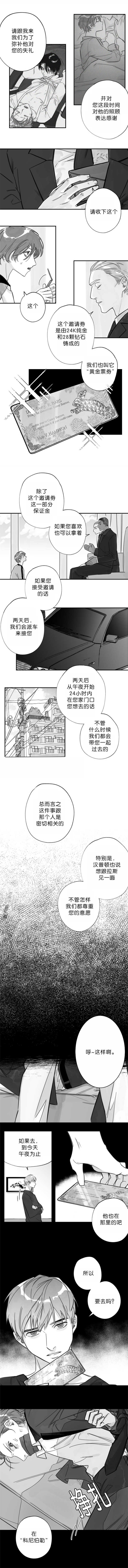 未知公民漫画,第33章：想跟你做2图