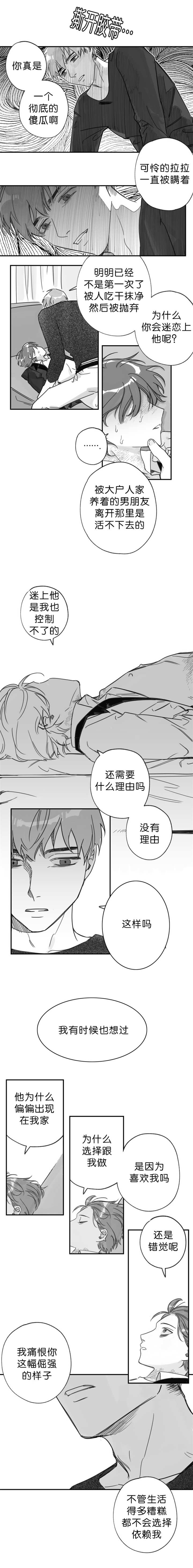 未知公民漫画,第34章：要去找他1图