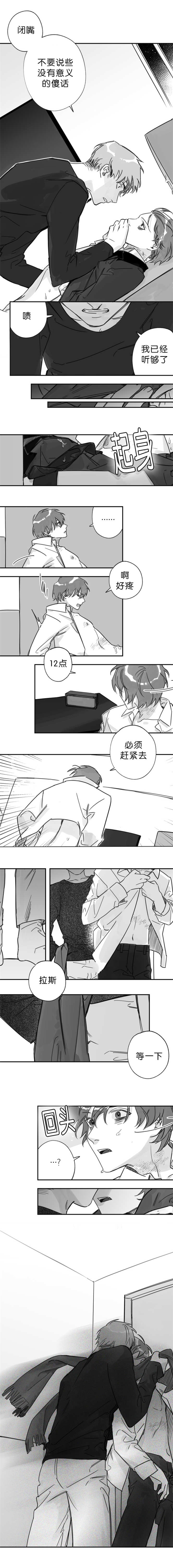 未知公民漫画,第34章：要去找他2图