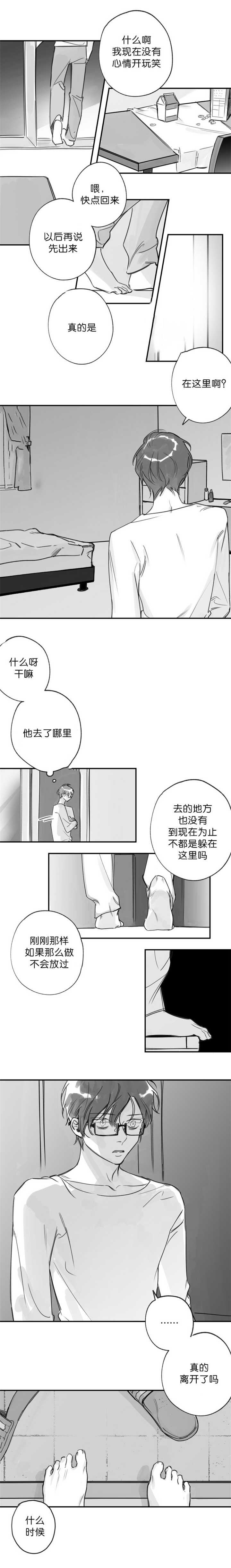 未知公民漫画免费观看漫画,第28章：发泄情绪1图