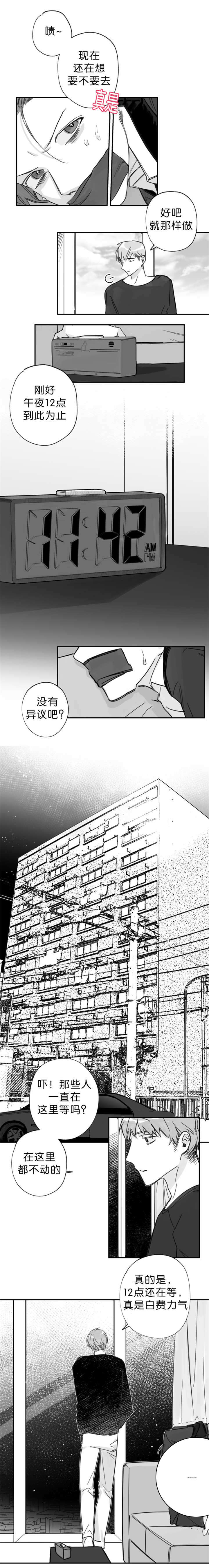 未知公民漫画,第33章：想跟你做1图