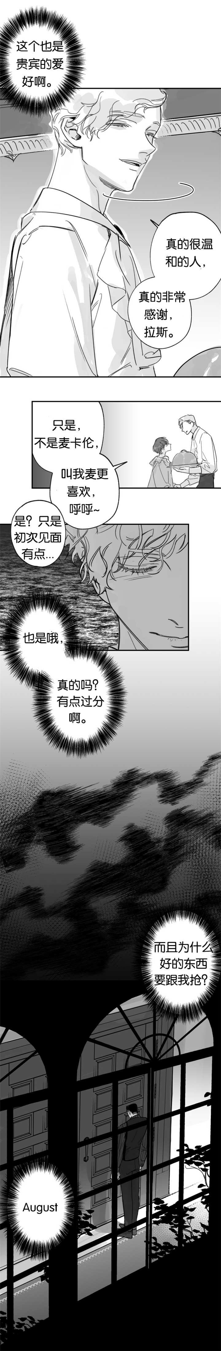 未来15天天气漫画,第40章：来得正好1图