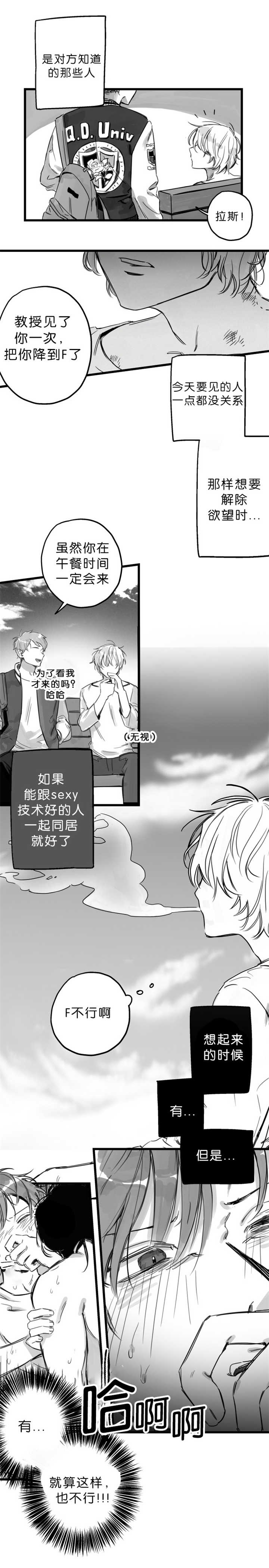 为职工购买冰箱的请示漫画,第7章：必须工作2图