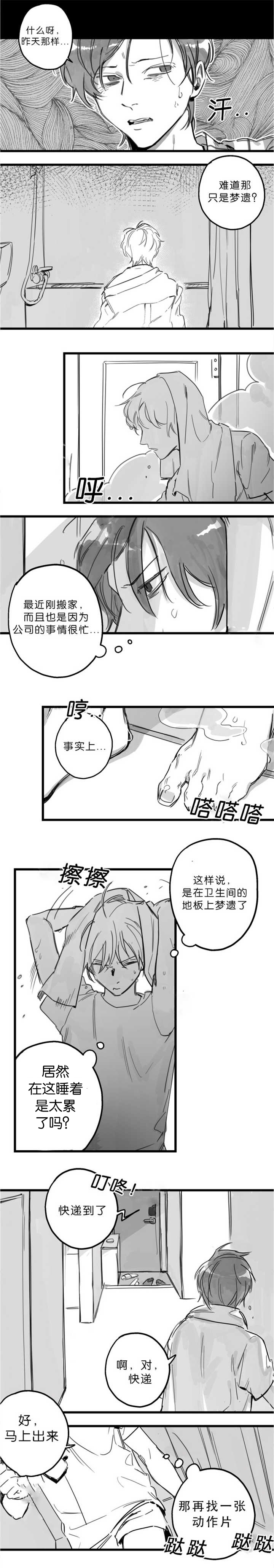 为职工送清凉的报道漫画,第4章：为什么哭1图