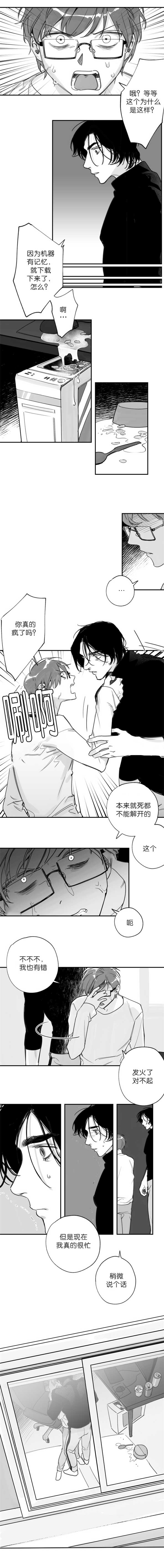 未知身份漫画,第26章：从哪里来1图