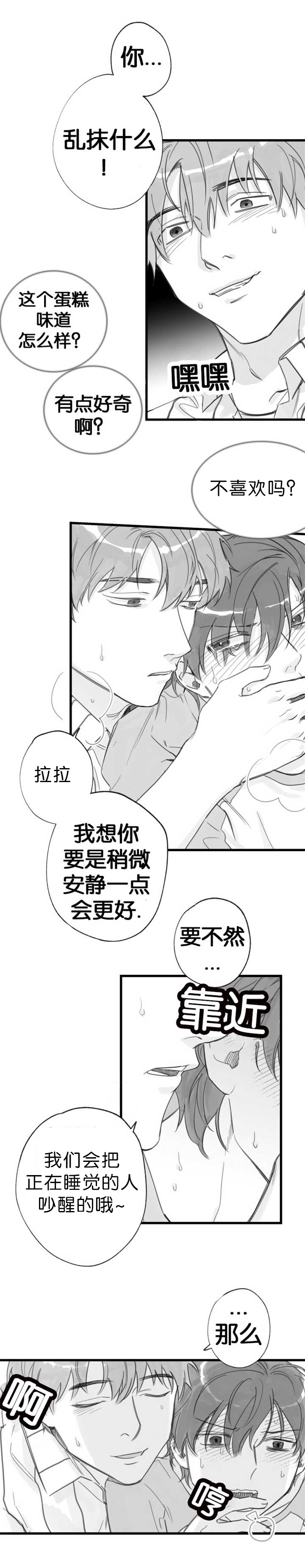 未知者的身份漫画,第14章：安静一点1图