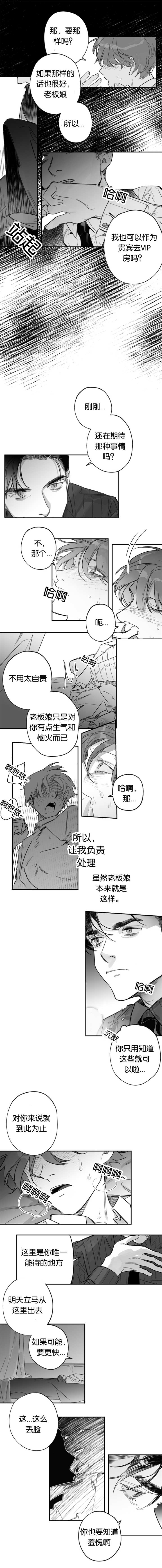 魏指工贸有限公司漫画,第37章：念念不忘2图